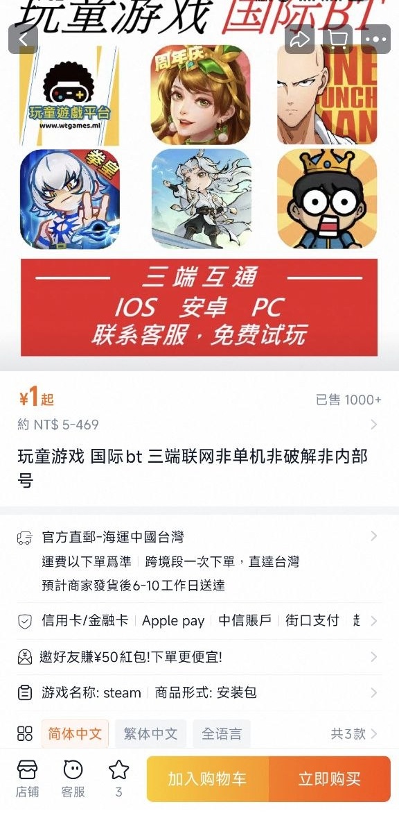 步骤 4:代储商品页面与立即购买入口