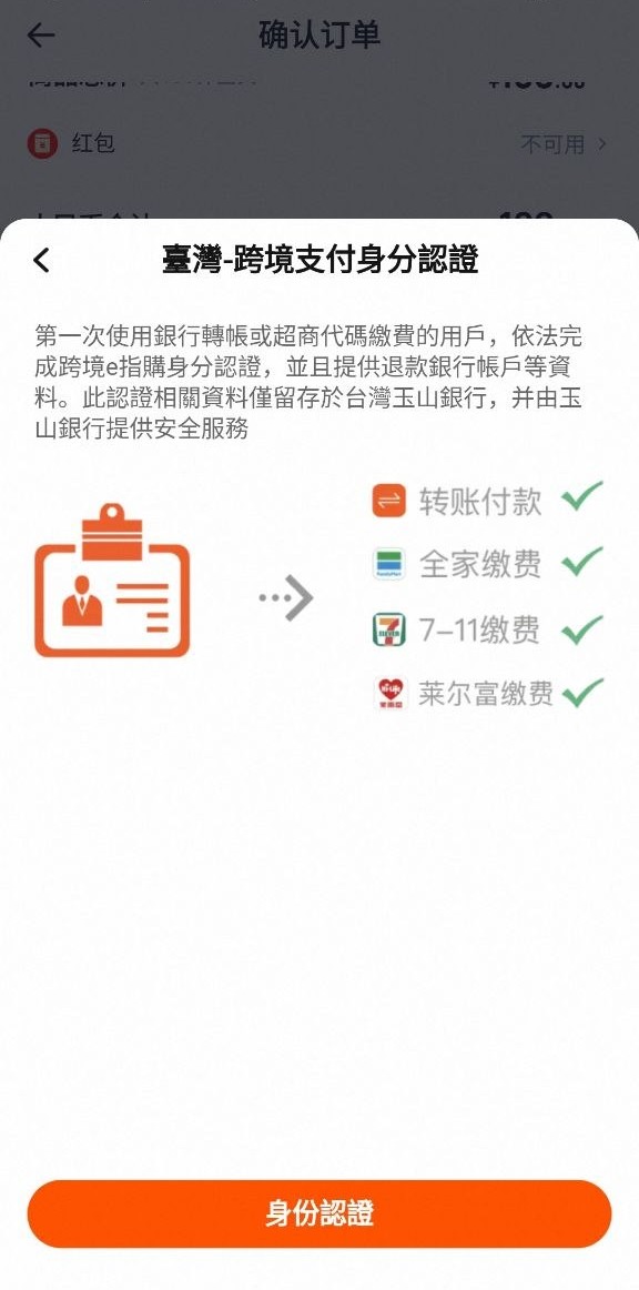 步骤 7:按付款页面提示完成验证