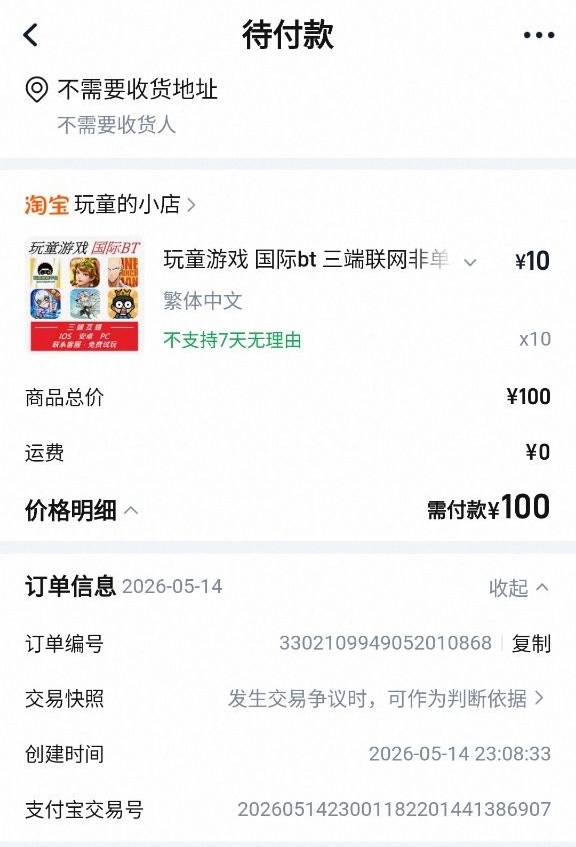 步骤 8:在订单详情复制订单编号