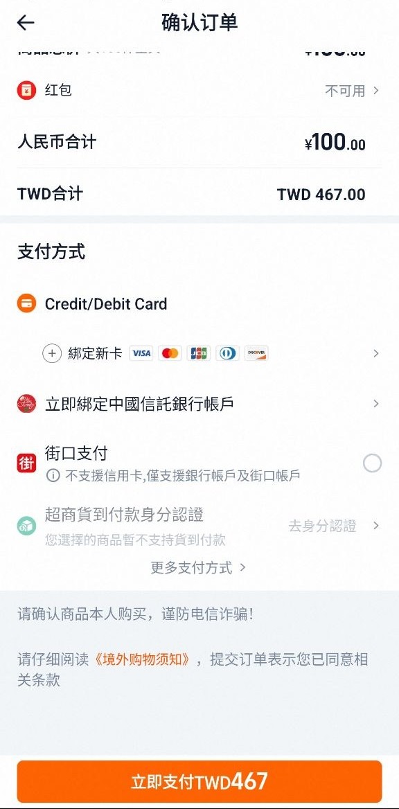 步骤 6:订单结算页面的付款币种与付款方式
