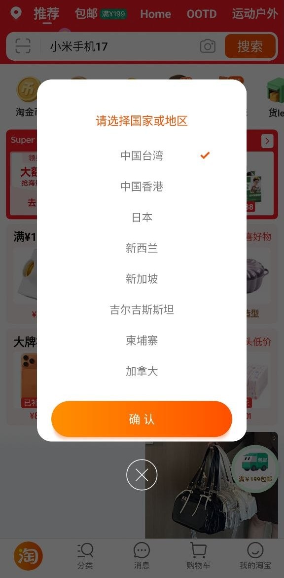 步骤 3:选择所在国家或地区
